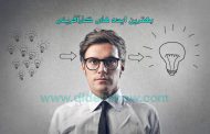 بهترین ایده های کارآفرینی